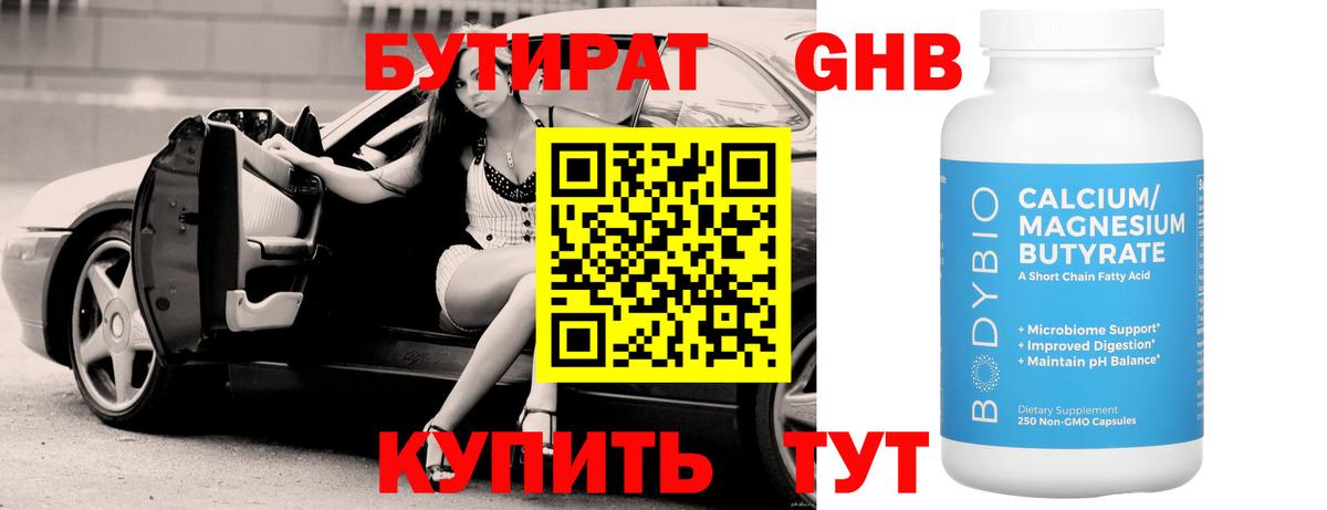 Бутират BDO  Вход с VPN  БУТИРАТ  Кузнецк 