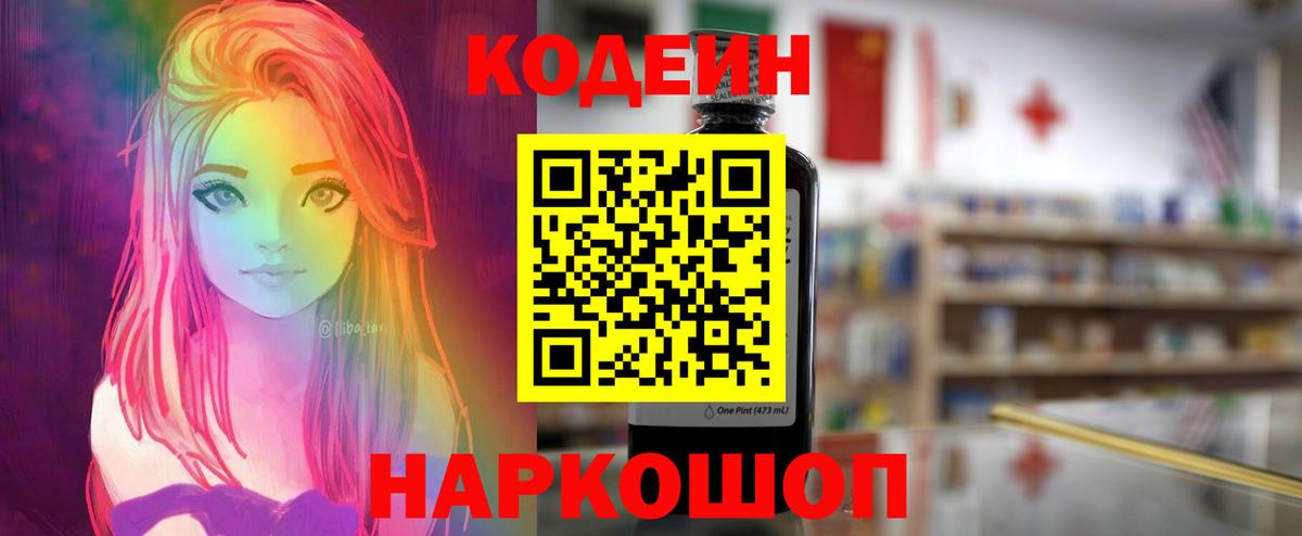 Кузнецк  Кодеиновый сироп Lean Purple Drank  Кодеин Purple Drank  Вход с VPN 