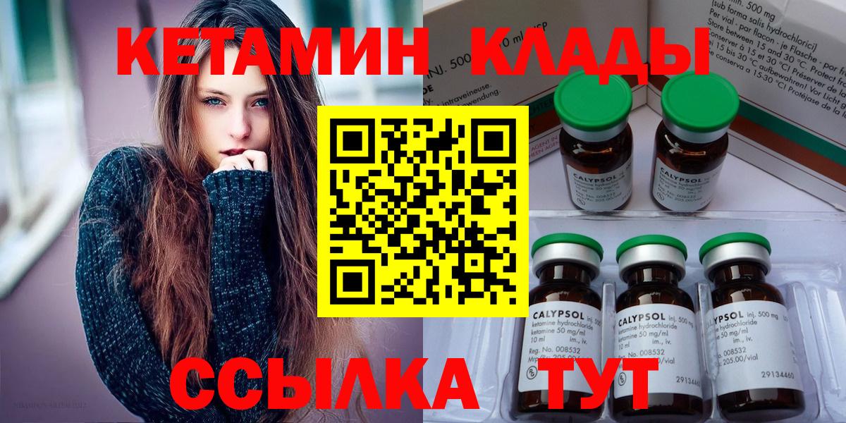КЕТАМИН VHQ  Вход с VPN  Кузнецк 