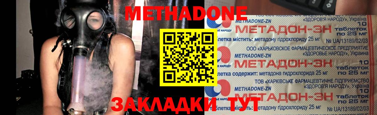 МЕТАДОН кристалл  Вход с VPN  Кузнецк  Метадон VHQ 