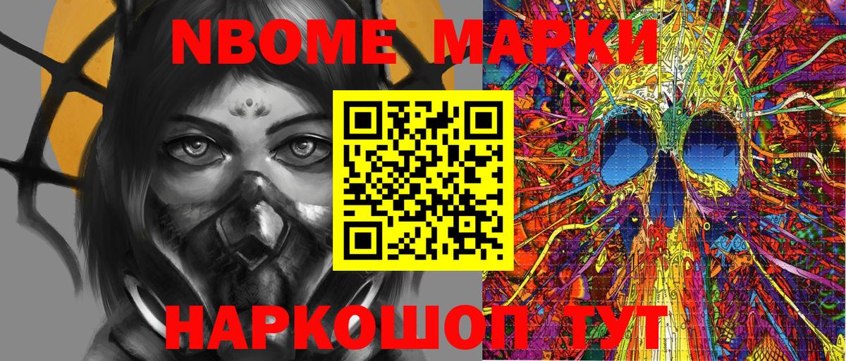 Марки NBOMe 1,8мг Кузнецк